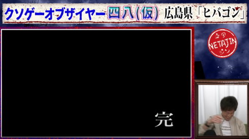 陣内智則の四八（仮）