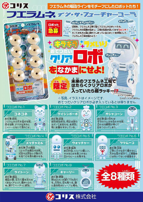 フエラムネ