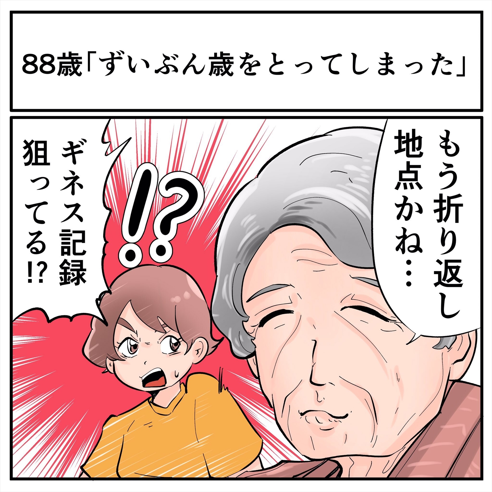 そんなことある？