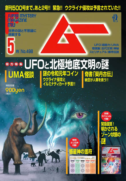 月刊ムー