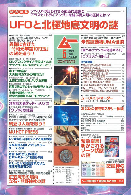 月刊ムー