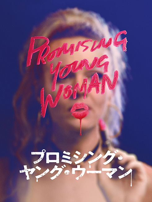 アマプラ5月見放題独占配信「整形水」「007／ノー・タイム・トゥ・ダイ」　「ちいかわ」も見放題配信