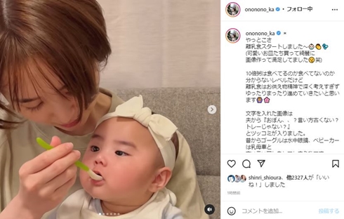 娘に離乳食を食べさせているおのののか