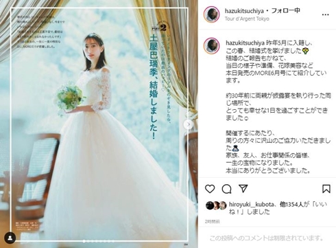 土屋巴瑞季のウエディングドレス姿