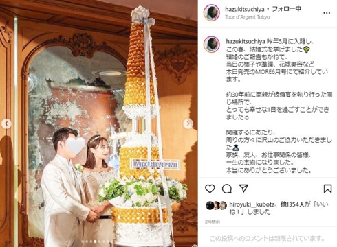土屋巴瑞季の結婚式