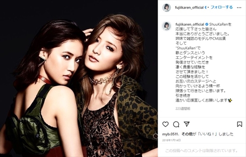 藤井夏恋と藤井萩花の姉妹ユニット「ShuuKaRen」