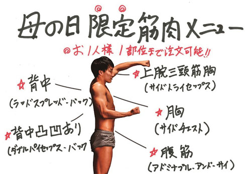 母の日