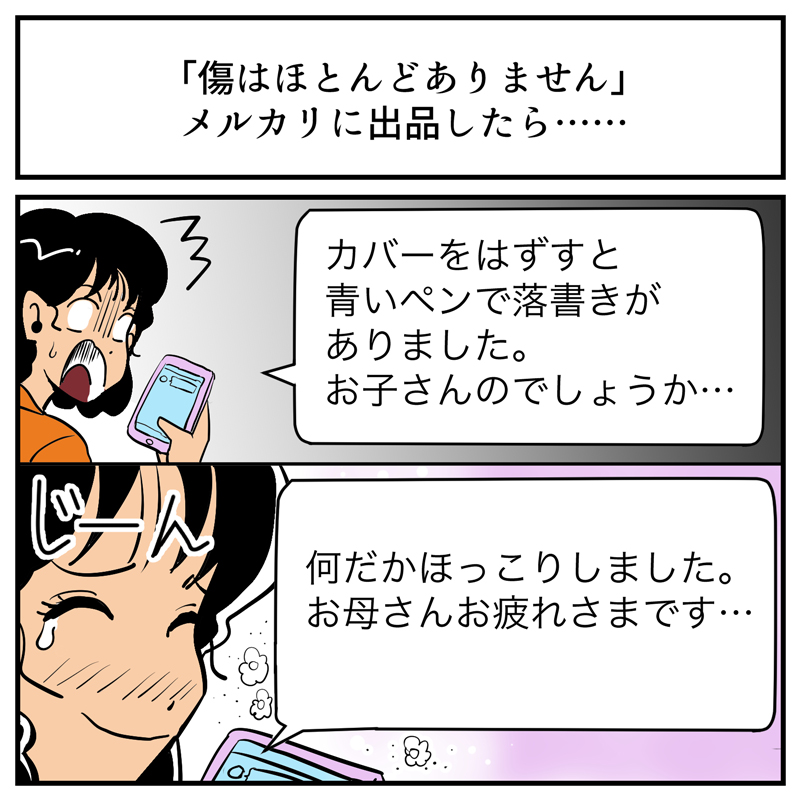 すてきな実話