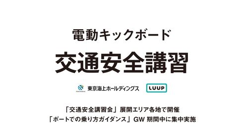 LUUP 交通安全講習