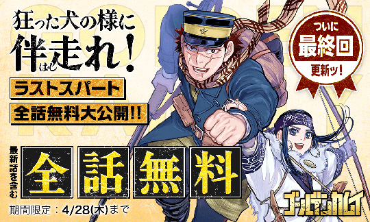 Twitter ゴールデンカムイ ネタバレ配慮