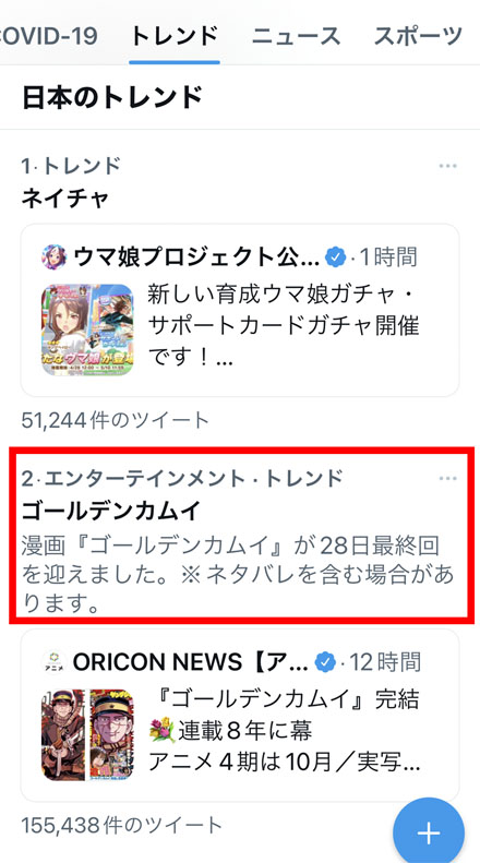 Twitter ゴールデンカムイ ネタバレ配慮