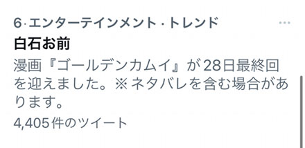 Twitter ゴールデンカムイ ネタバレ配慮