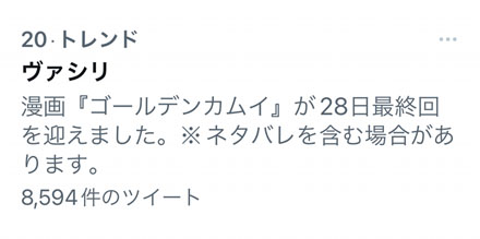Twitter ゴールデンカムイ ネタバレ配慮