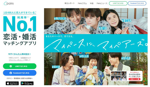 【PR】 ペアーズ #デート再開　／ デート GW ゴールデンウィーク マッチングアプリ 妄想彼女 広尾 渋谷