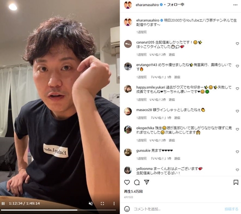 エハラマサヒロ