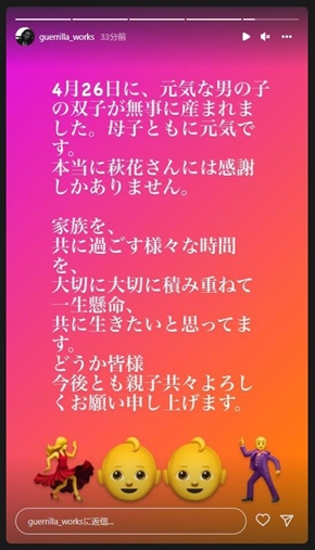 今村怜央の藤井萩花出産報告