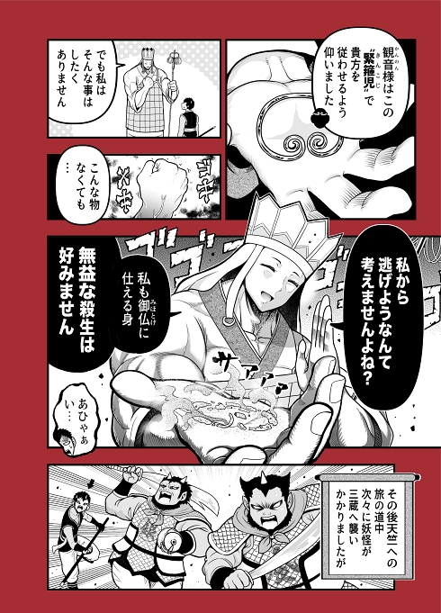 西遊記 筋肉 悟り