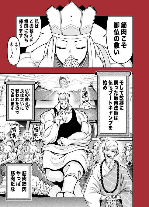 西遊記 筋肉 悟り