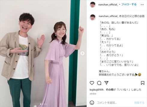 親子のような「ウッチャンナンチャン」南原清隆と滝菜月