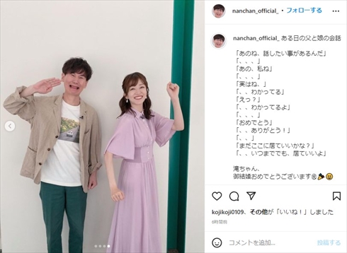 滝菜月の結婚を祝福する「ウッチャンナンチャン」南原清隆