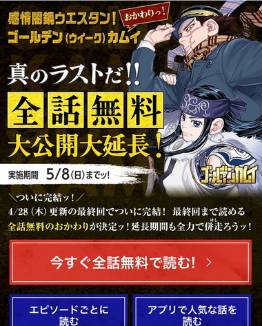 ゴールデンカムイ