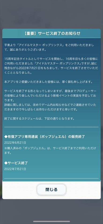 アイドルマスター ポップリンクス ポプマス