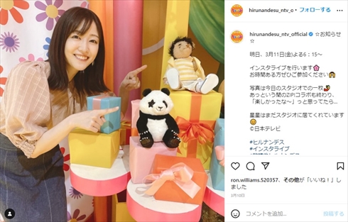 「ヒルナンデス！」に出演する滝菜月アナウンサー