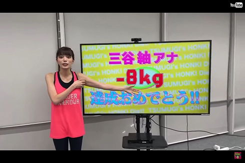 ダイエット企画挑戦中のテレビ朝日・三谷紬アナ