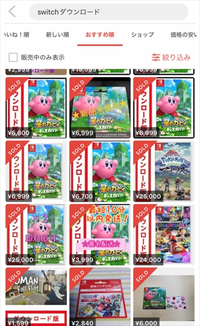メルカリで「Nintendo SwitchのDL版ゲーム」の取扱いを一律禁止に