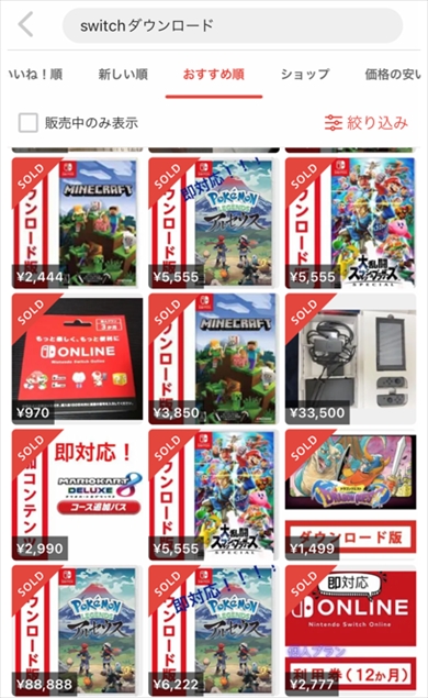 メルカリで「Nintendo SwitchのDL版ゲーム」の取扱いを一律禁止に
