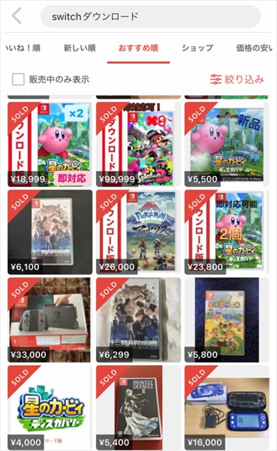 メルカリで「Nintendo SwitchのDL版ゲーム」の取扱いを一律禁止に