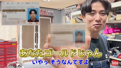 嬉しくって免許証を見せびらかす藤森さん