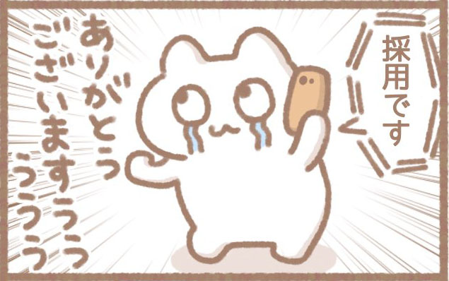 採用されたときは泣くほどうれしかったのに……　就活時代と現在のギャップ描く漫画が分かりすぎてつらい