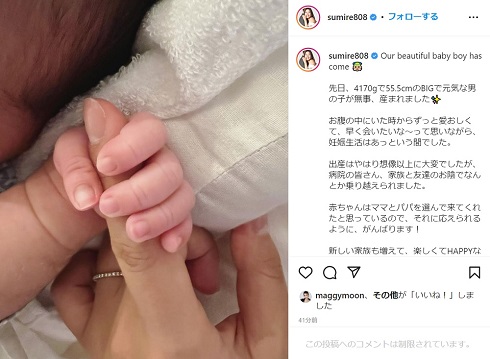 すみれさんが第1子を出産