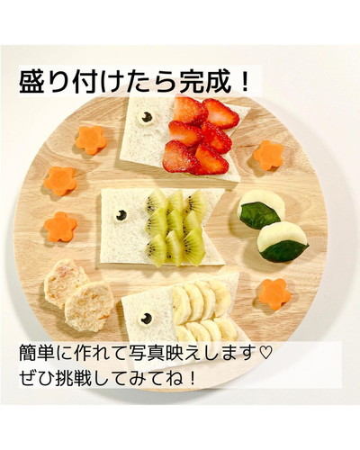 「かわいい簡単！　鯉のぼりプレート」