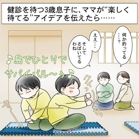 3歳児検診のアイデア
