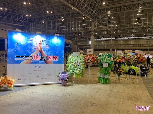 ニコニコ超会議 2022 イベント リアル 幕張メッセ