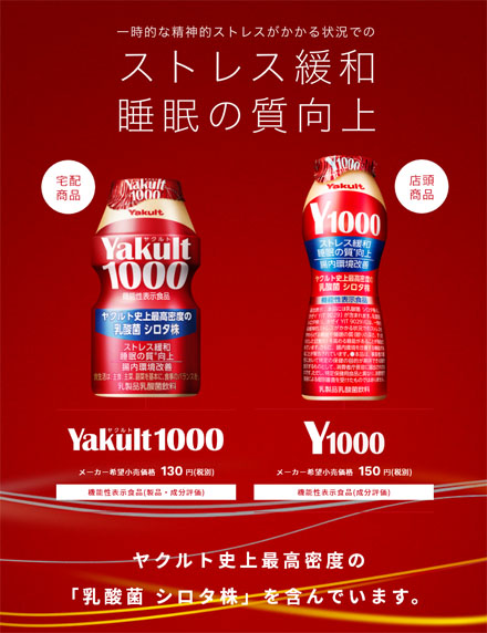 ヤクルト1000