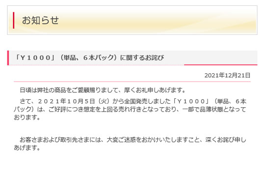 ヤクルト1000