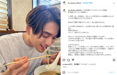 白洲さんの結婚報告