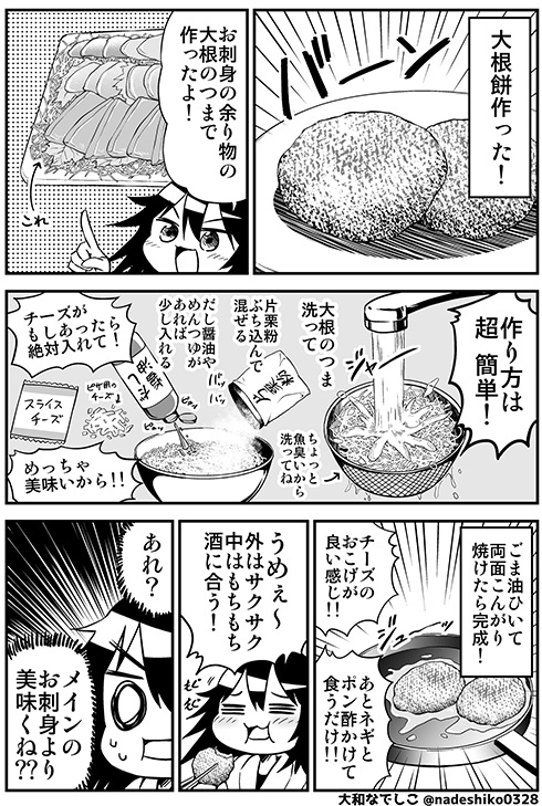 大根のつま 刺身 ねとめし