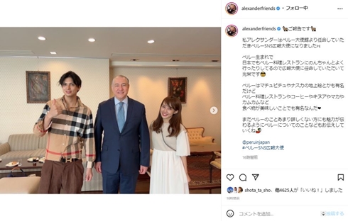 アレクサンダーとペルー駐日大使と川崎希