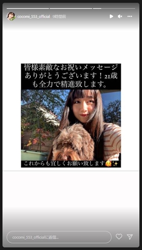 21歳になったCocomi