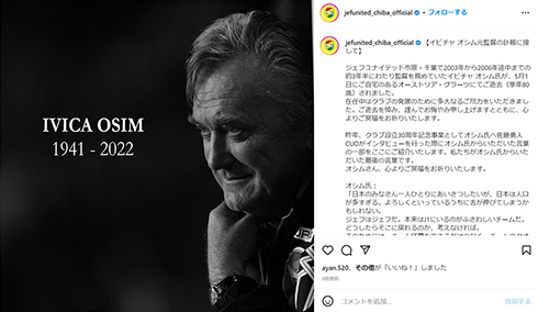 イビチャ・オシム元監督