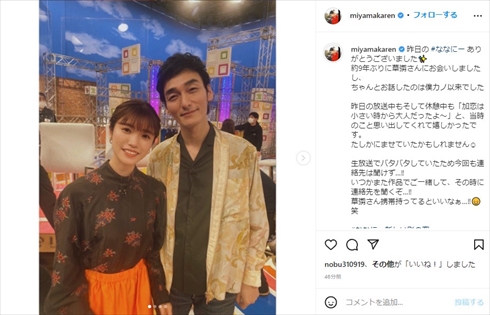 「僕と彼女と彼女の生きる道」で共演した美山加恋と草なぎ剛の2ショット