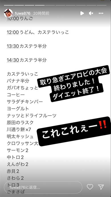 エアロビ大会に出場してダイエットを終了したフワちゃん