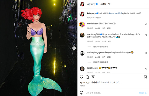 アリエルになりきったケイティ・ペリー