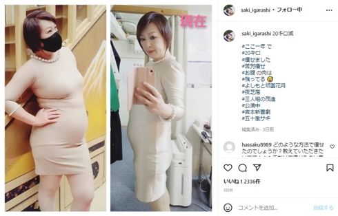 五十嵐サキのビフォーアフター