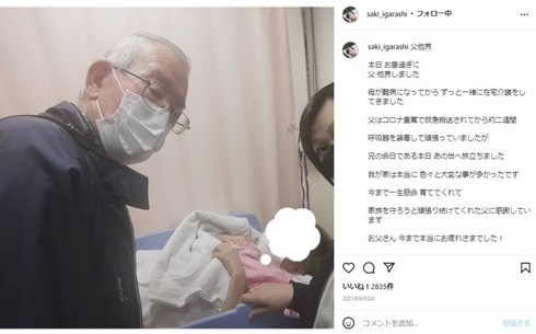 五十嵐サキと両親