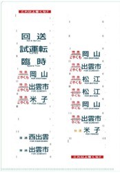 381系やくも 50th クリアファイル